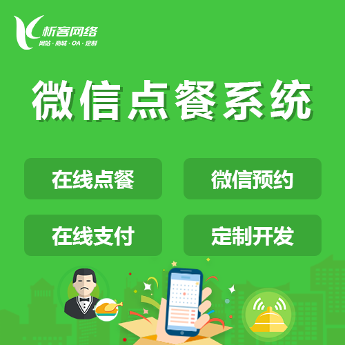 網(wǎng)上小程序點餐系統(tǒng).png