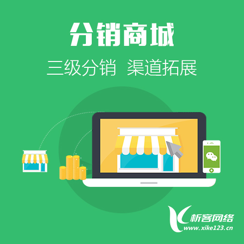 移動三級分銷商城系統(tǒng).jpg
