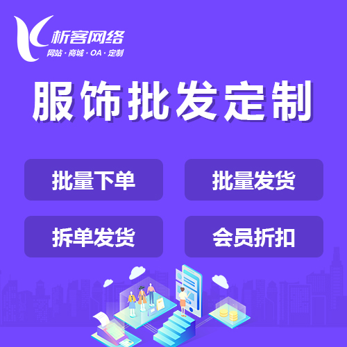 男裝服飾批發(fā)商城系統(tǒng).jpg