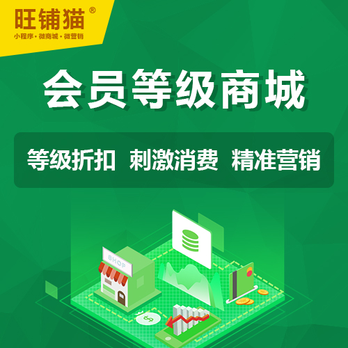 微信會(huì)員等級(jí)營(yíng)銷系統(tǒng).jpg