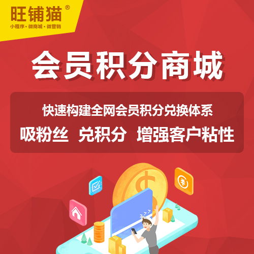 微信會員積分兌換商城.jpg