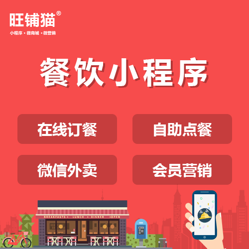 餐飲訂餐小程序系統(tǒng).png