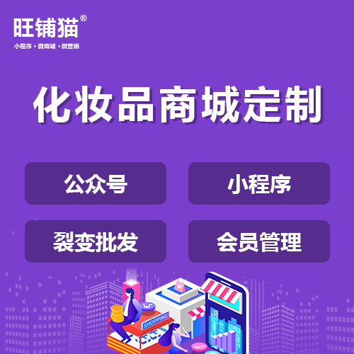 化妝品拼團(tuán)微信商城.png