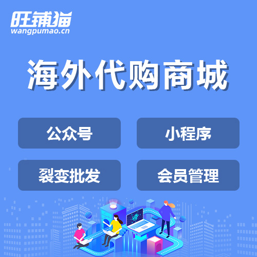 海外代購積分商城小程序.jpg