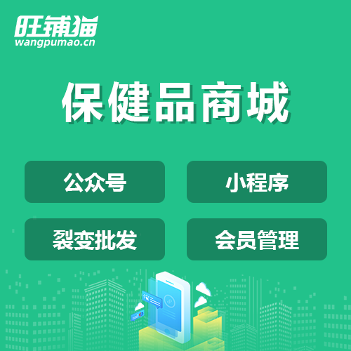 保健品積分小程序系統(tǒng).png