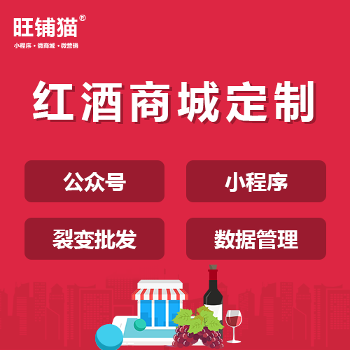 紅酒進(jìn)出口積分商城開發(fā).png
