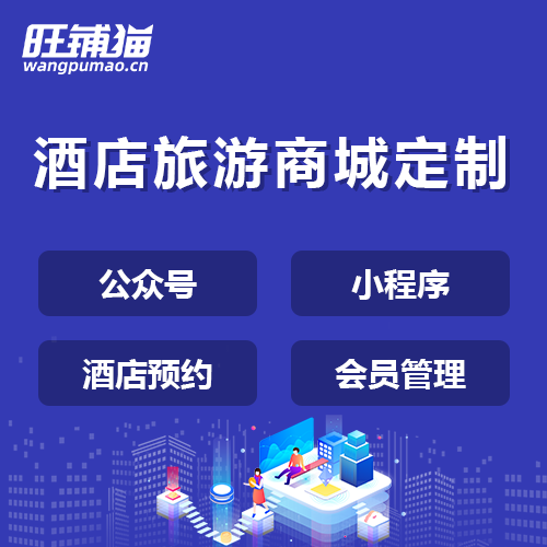 旅游分銷小程序商城.png