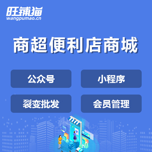超市拼團(tuán)微信小程序.jpg