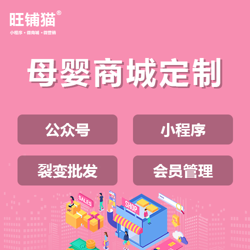 嬰兒用品積分微信小程序.png
