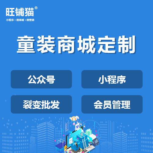 童裝拼團(tuán)小程序系統(tǒng).png