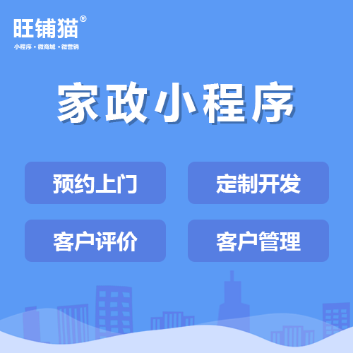 微信家政服務平臺.png