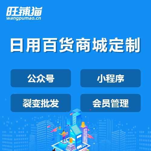 日用商品積分小程序.png