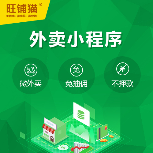 餐飲微信外賣點(diǎn)餐系統(tǒng).jpg