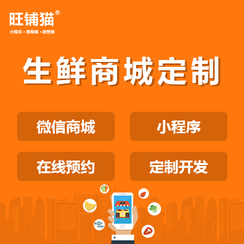生鮮分銷商城系統(tǒng).png