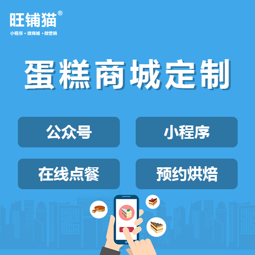 烘焙分銷(xiāo)小程序定制.png