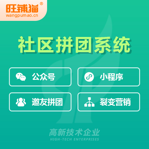 社區(qū)拼團(tuán)商城系統(tǒng).jpg