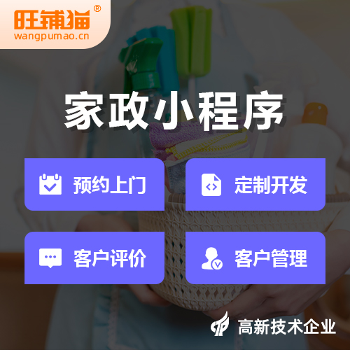 家政微信預(yù)約小程序.jpg