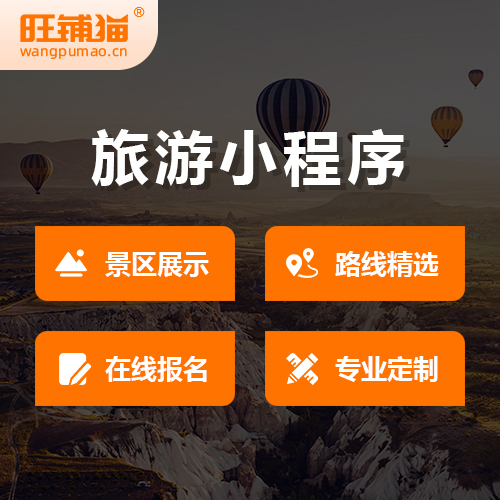 旅游景區(qū)預約小程序.jpg