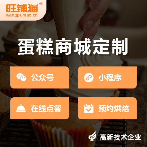 烘焙預(yù)約微信小程序制作.jpg