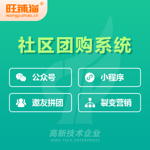 公眾號團購商城系統(tǒng).jpg