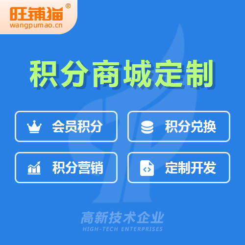 會員積分商城網(wǎng)站建設(shè).jpg