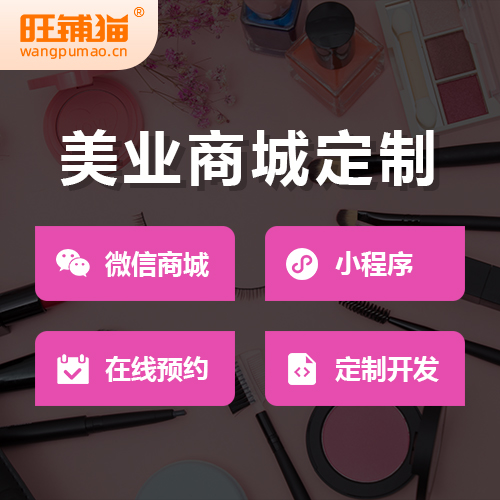美容預約公眾號平臺.jpg