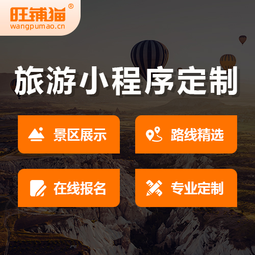 旅游拼團(tuán)微信公眾號(hào)商城.jpg
