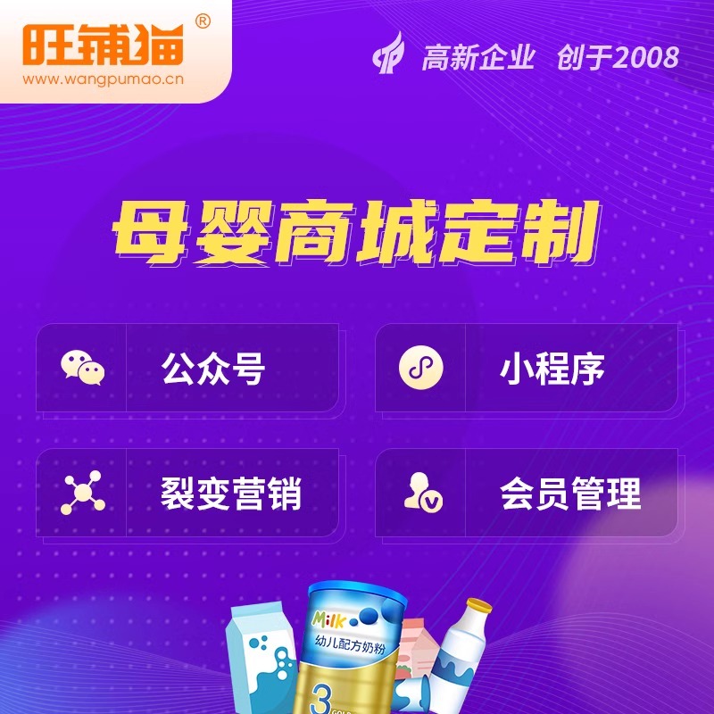 旺鋪貓SAAS系統(tǒng)的低成本高效運(yùn)營方案