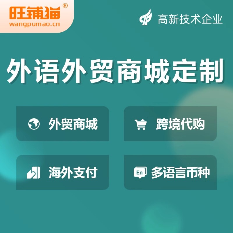 微信開店新選擇:旺鋪貓助力商家快速變現(xiàn)