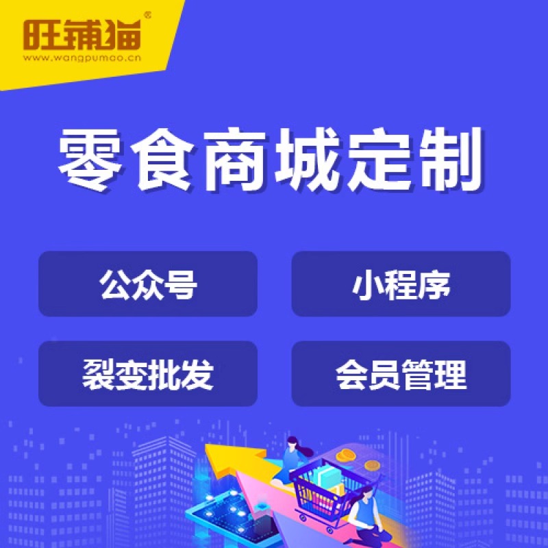 分銷(xiāo)商城定制:實(shí)現(xiàn)業(yè)務(wù)拓展