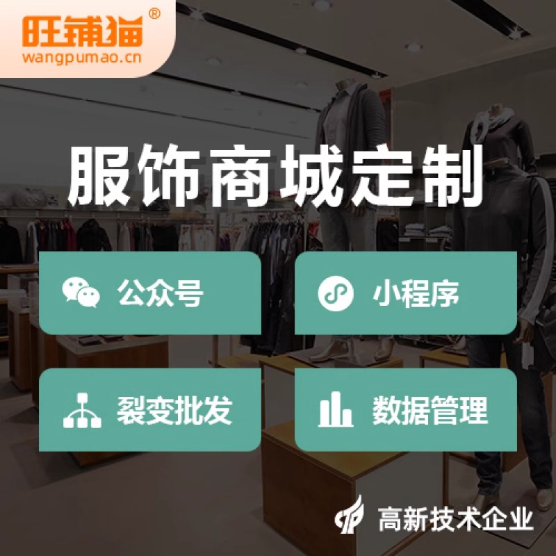 旺鋪貓SAAS商城系統(tǒng):助力商家成功