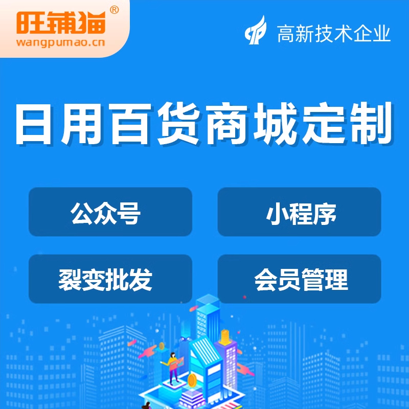 旺鋪貓SAAS商城如何實(shí)現(xiàn)三級(jí)分銷裂變?cè)鲩L