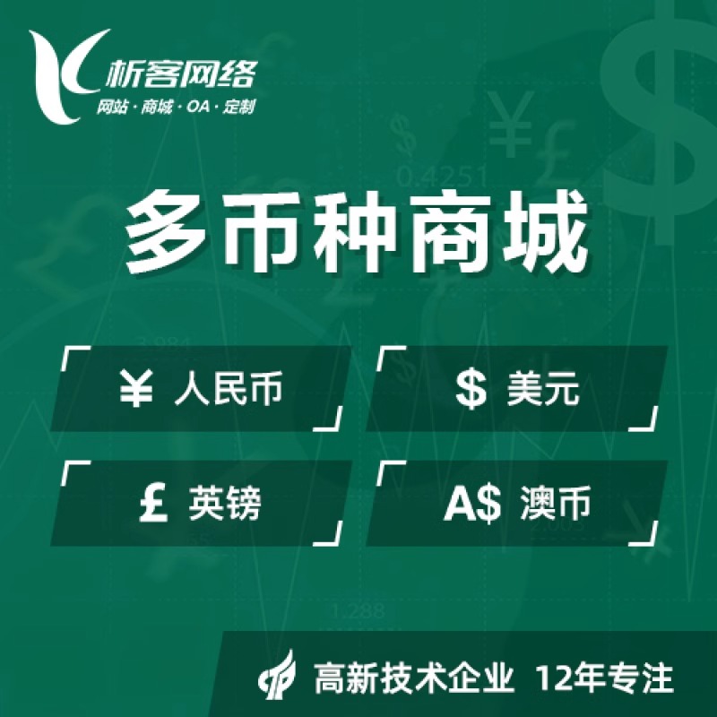 分銷商城定制:實現(xiàn)多渠道銷售